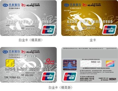 兴业艺龙旅行卡金卡