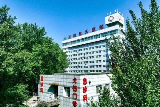 沈阳航天医院