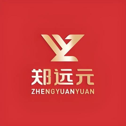 郑远元官方
