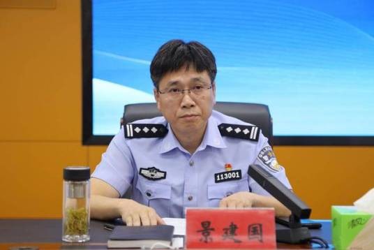 景建国（江苏省镇江市公安局党委委员，副局长）