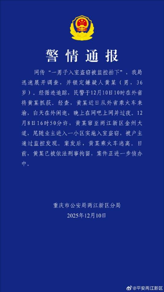 12·8重庆入室盗窃事件