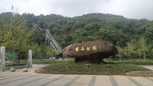 椒江云西公园