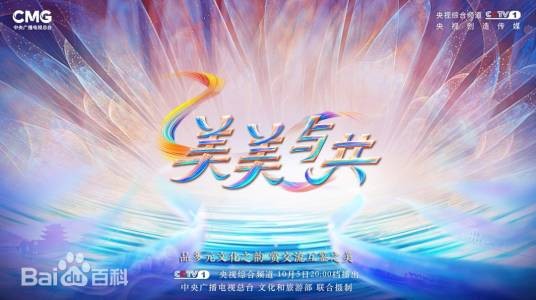 美美与共第一季
