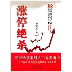 涨停绝杀