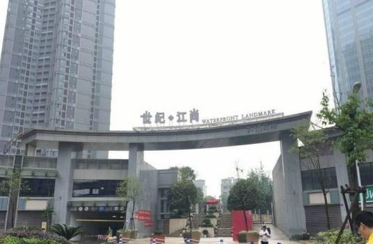 世纪江尚