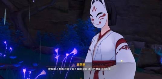 花散里（游戏《原神》及其衍生作品中的角色）