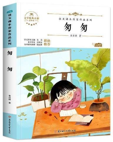 匆匆（2021年北方妇女儿童出版社出版的图书）