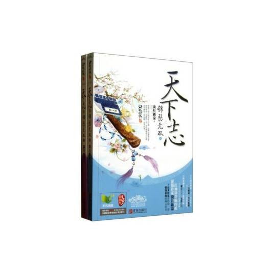 天下志之锦瑟无双