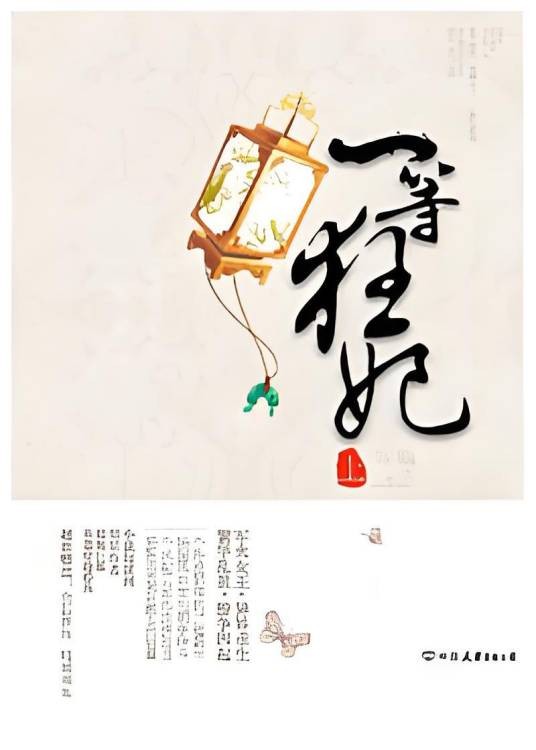 军火女王穿越为丑妃：一等狂妃