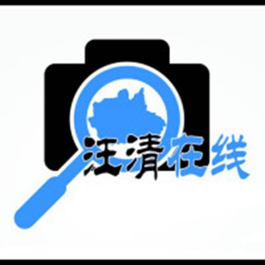 汪清在线
