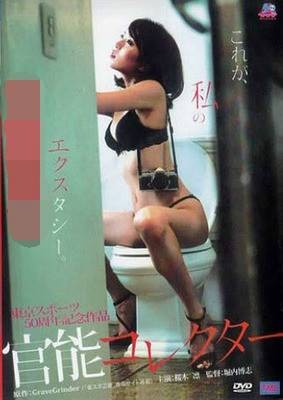 官能采艺者