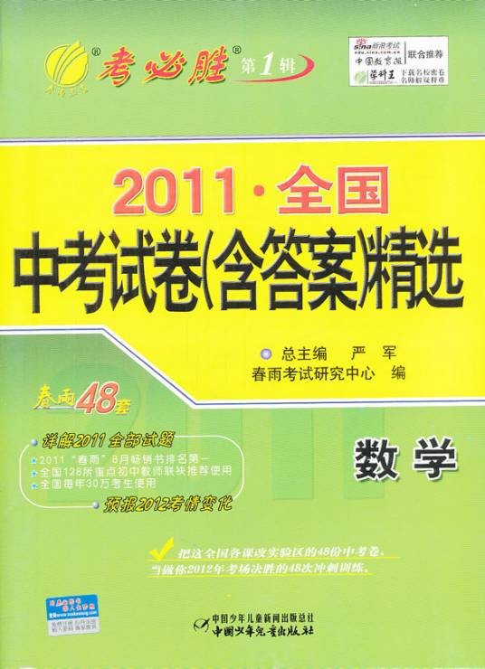 2010全国中考试卷精选·数学