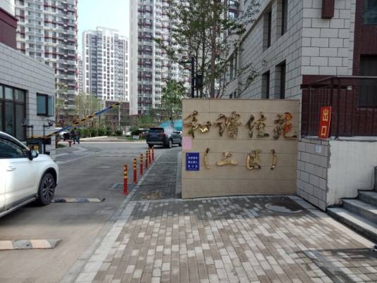 和谐佳苑（山东省济南市槐荫区住宅小区）