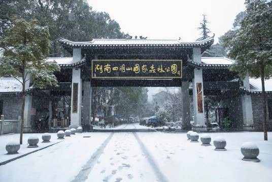 湖南四明山国家森林公园
