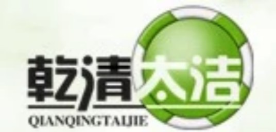 北京乾清太洁环保科技有限公司