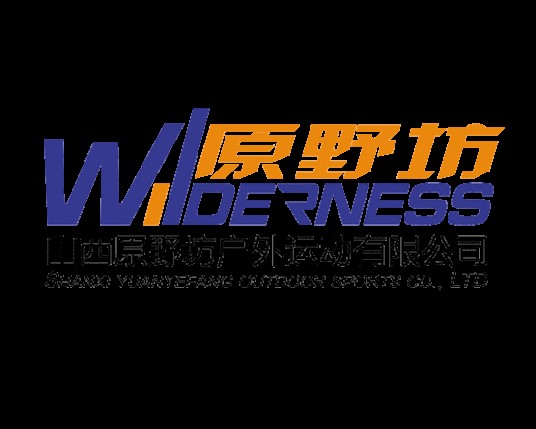 山西原野坊户外运动有限公司