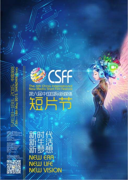 第6届中国国际新媒体短片节