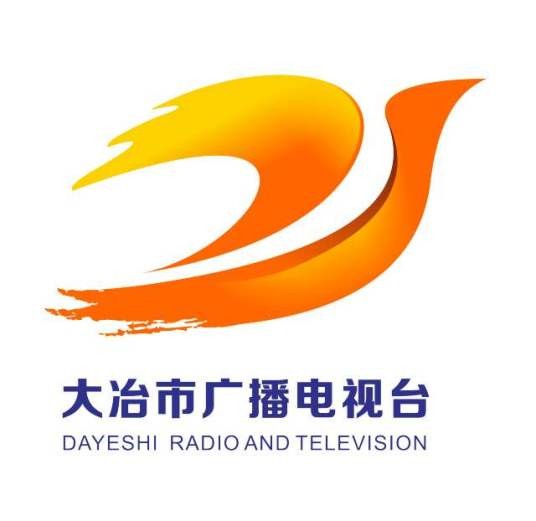 大冶电视台