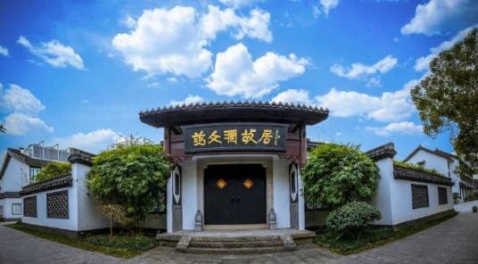 范文澜故居