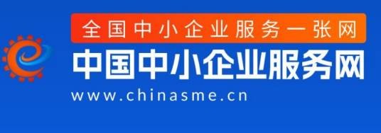 中国中小企业服务网