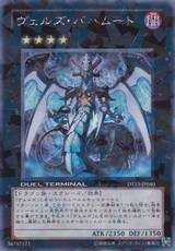 入魔龙王巴哈姆特