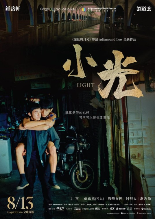 小光（2021年李佳桦执导的剧情电影）