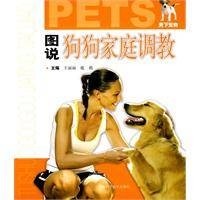 图说狗狗家庭调教