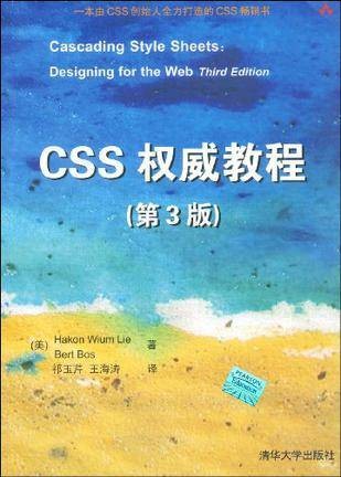 CSS权威教程