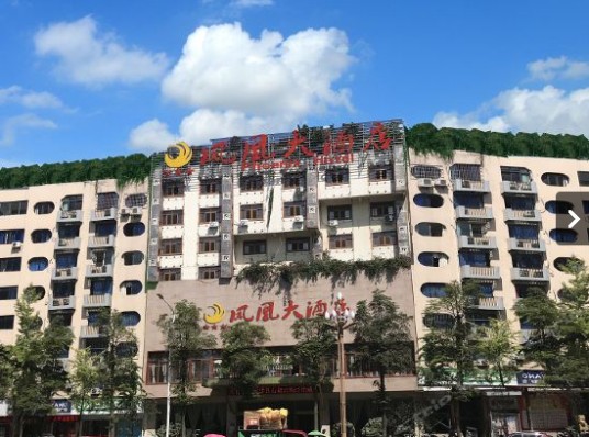 遂宁凤凰大酒店