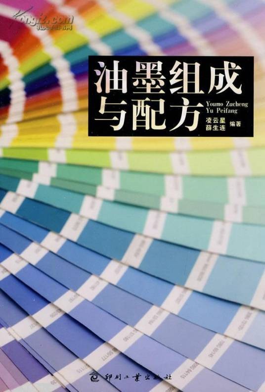 油墨组成与配方
