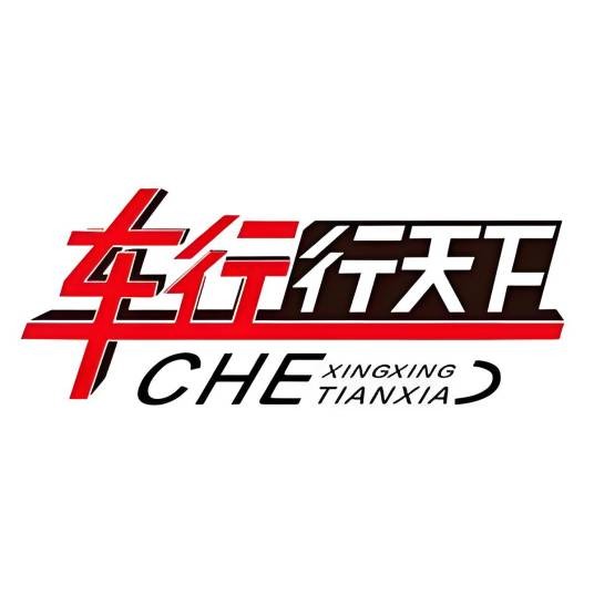 车行行天下跨界传媒