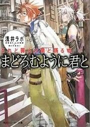 まどろむように君と―されど罪人は竜と踊る〈7〉