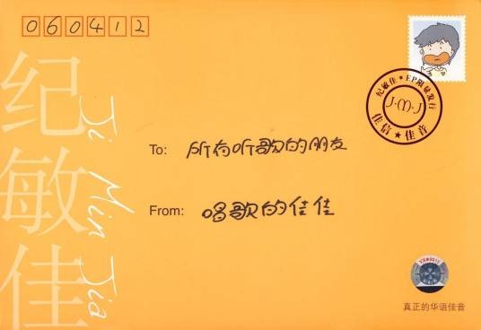 涂鸦（纪敏佳2006年演唱的歌曲）
