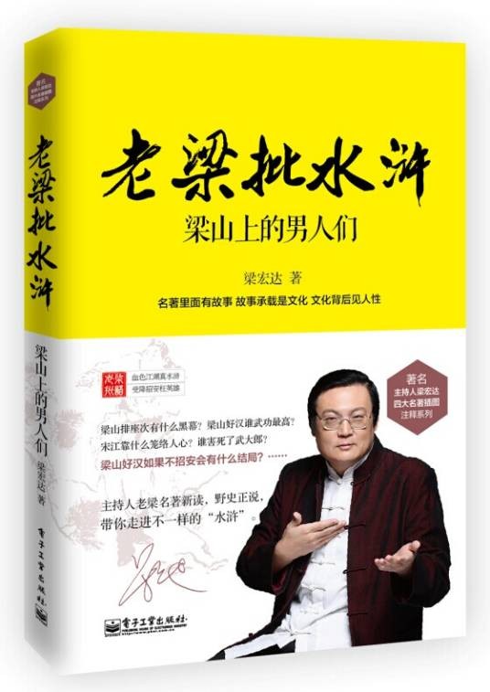 梁山上的男人们
