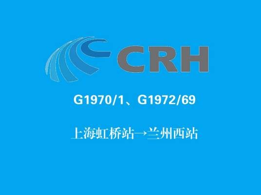 G1970/G1971次列车