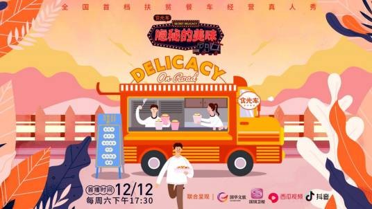 隐秘的美味