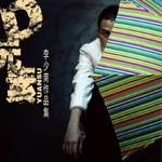 D元素