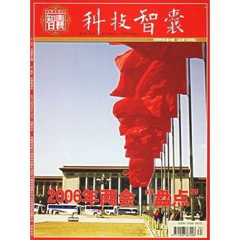 科技智囊 2006年第1期总第126期