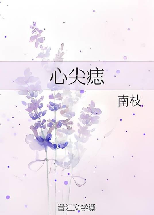 心尖痣