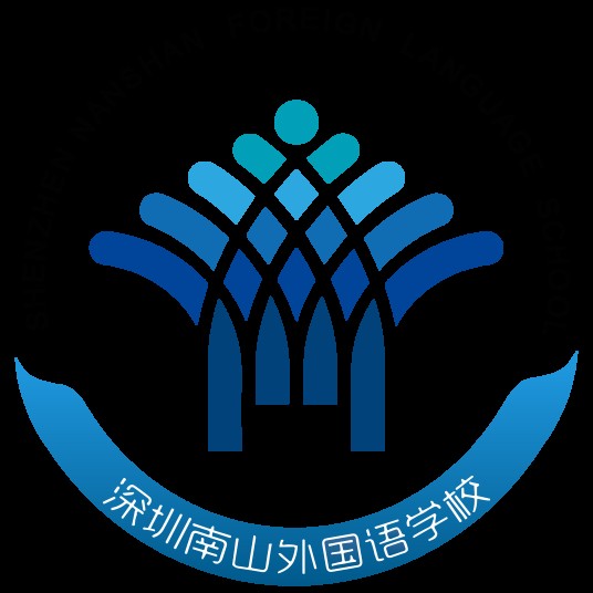 深圳市南山外国语学校（集团）高级中学