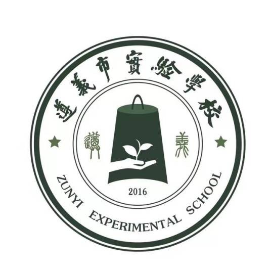 遵义市实验学校