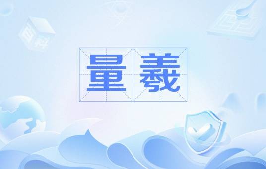 量羲
