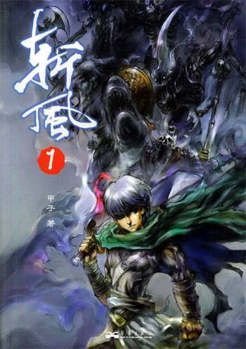 斩风·1