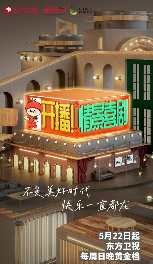 开播！情景喜剧第一季
