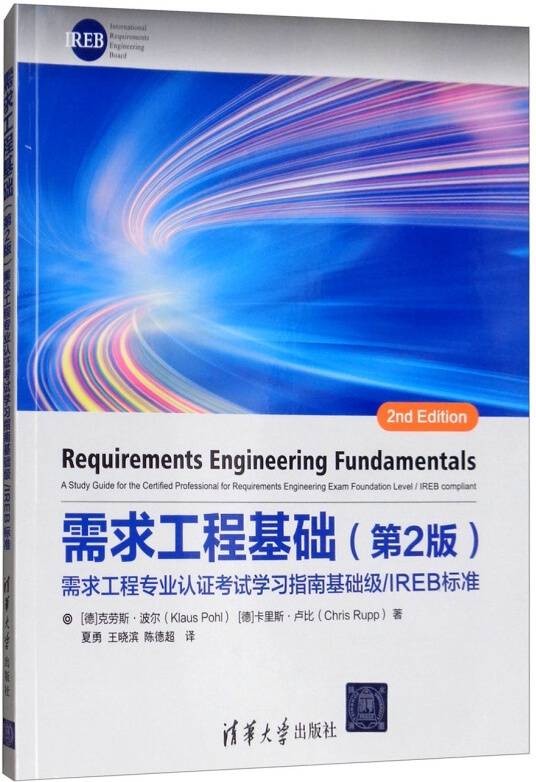 需求工程基础