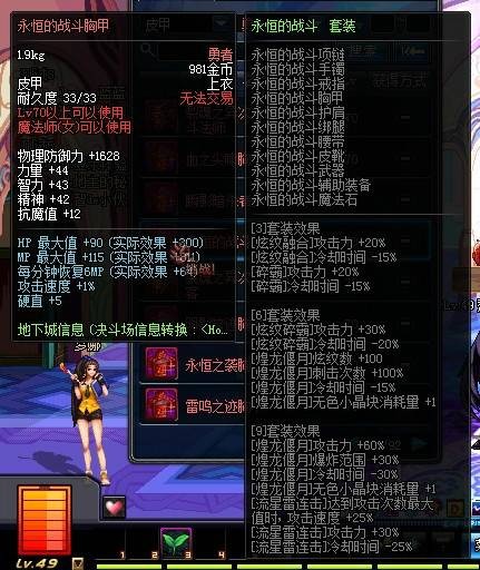 永恒的战斗套装