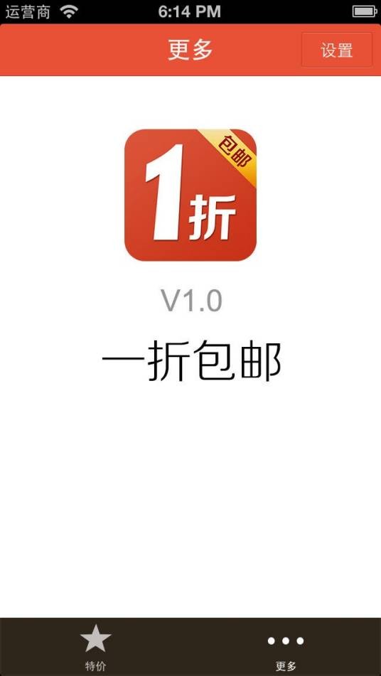 一折包邮九块九包邮
