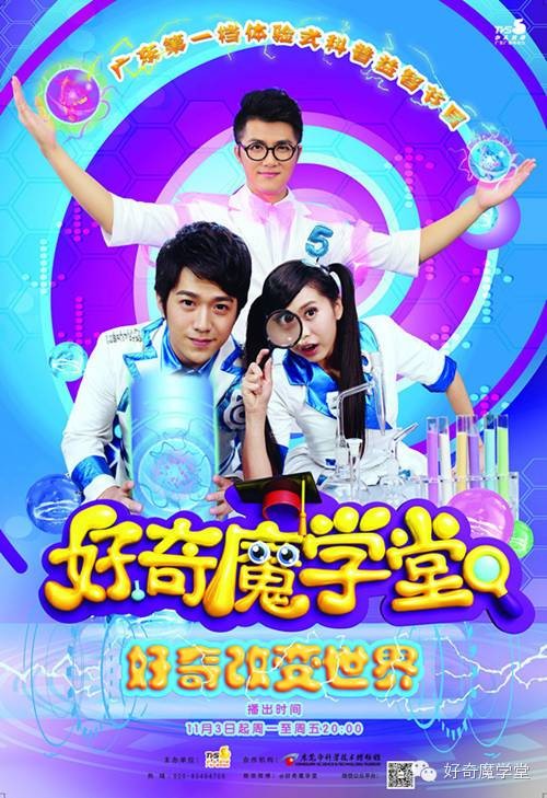 好奇魔学堂