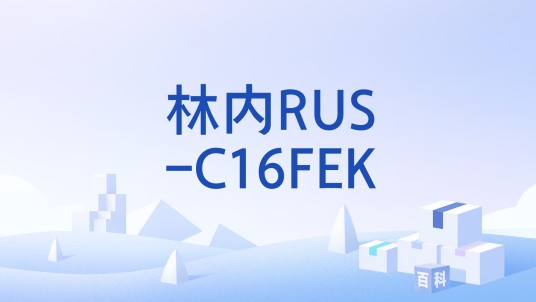 林内RUS-C16FEK