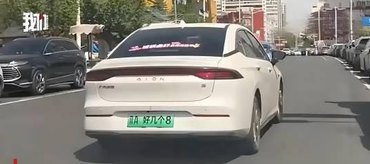晋A·好几个8